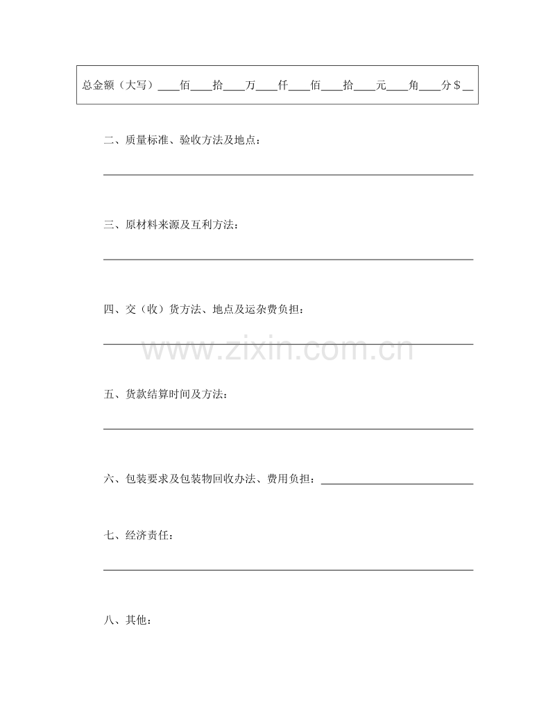 加工、订货合同（１）.doc_第2页