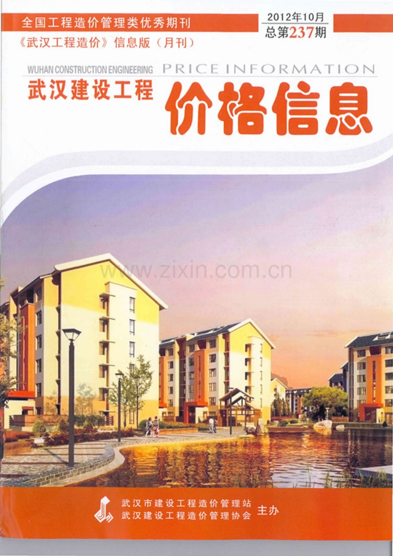 2012年10月份武汉建设工程价格信息.pdf_第1页
