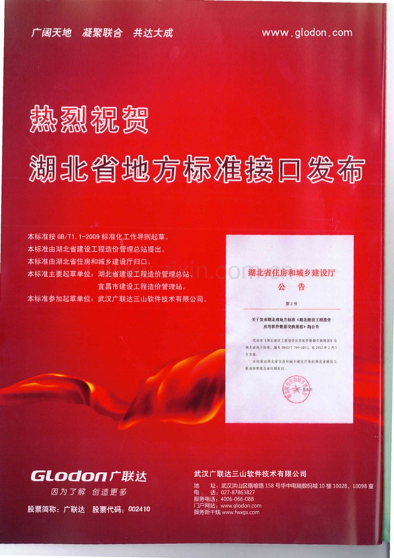 2012年10月份武汉建设工程价格信息.pdf_第2页