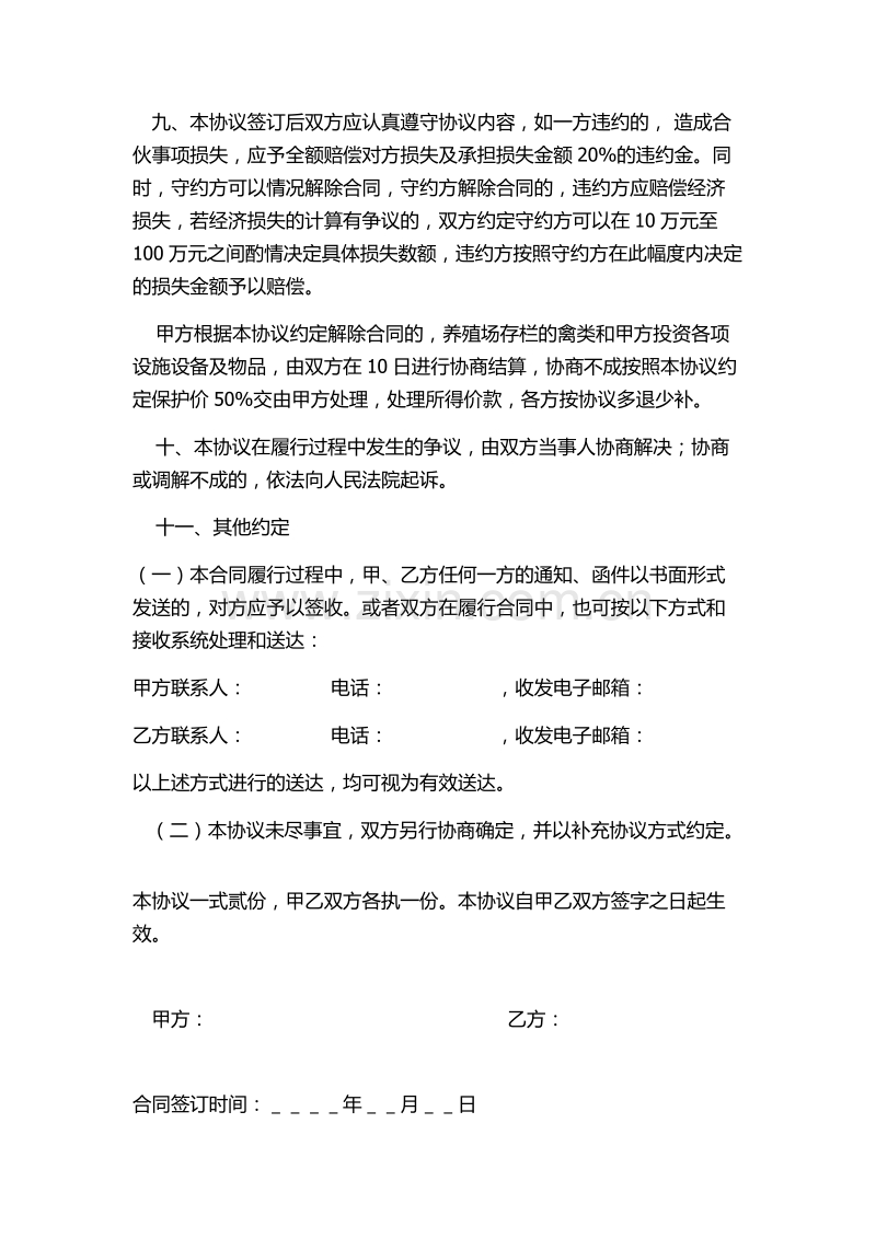 养殖合伙合同协议.docx_第2页