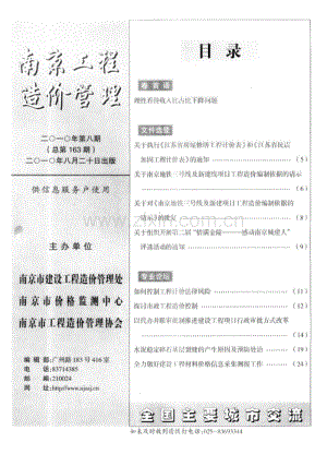 (2010年第8期)南京工程造价管理.pdf