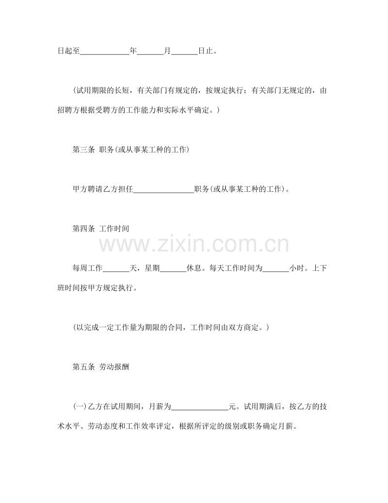 合同制工人招聘合同.doc_第2页
