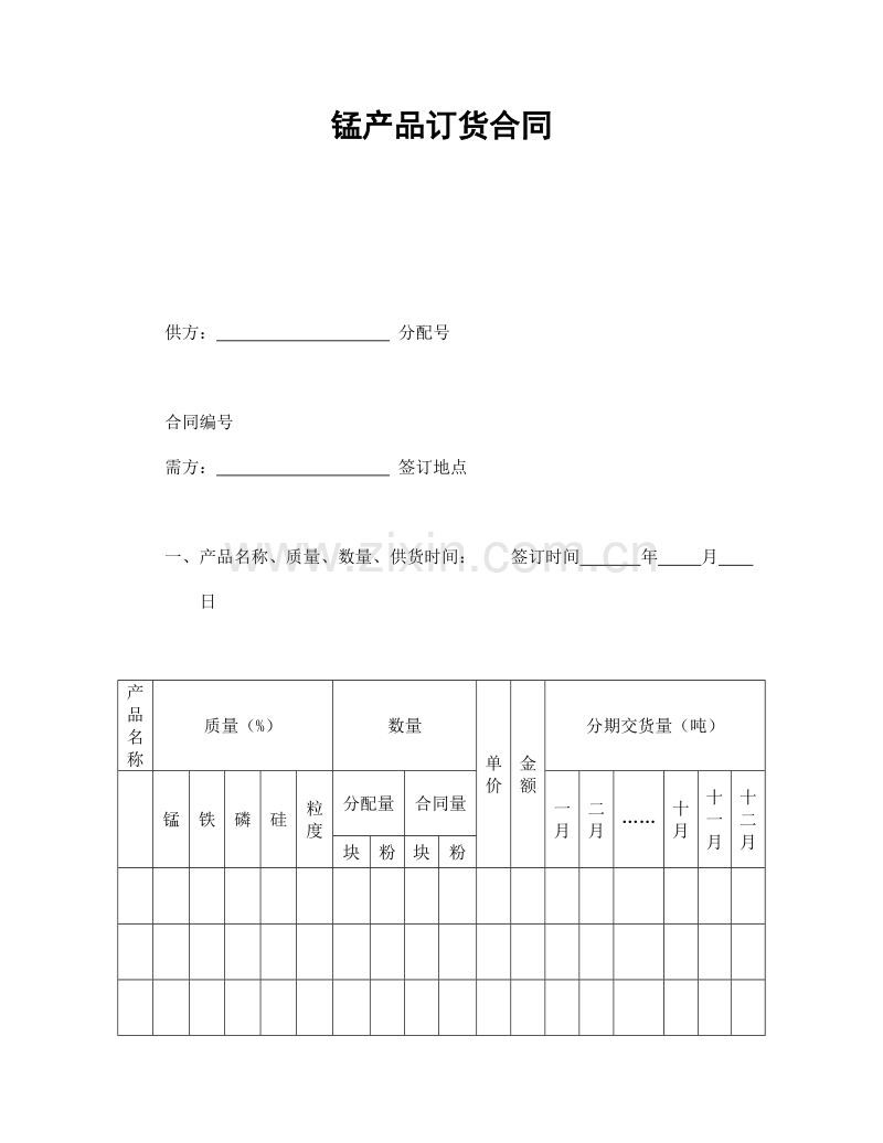 锰产品订货合同.doc_第1页