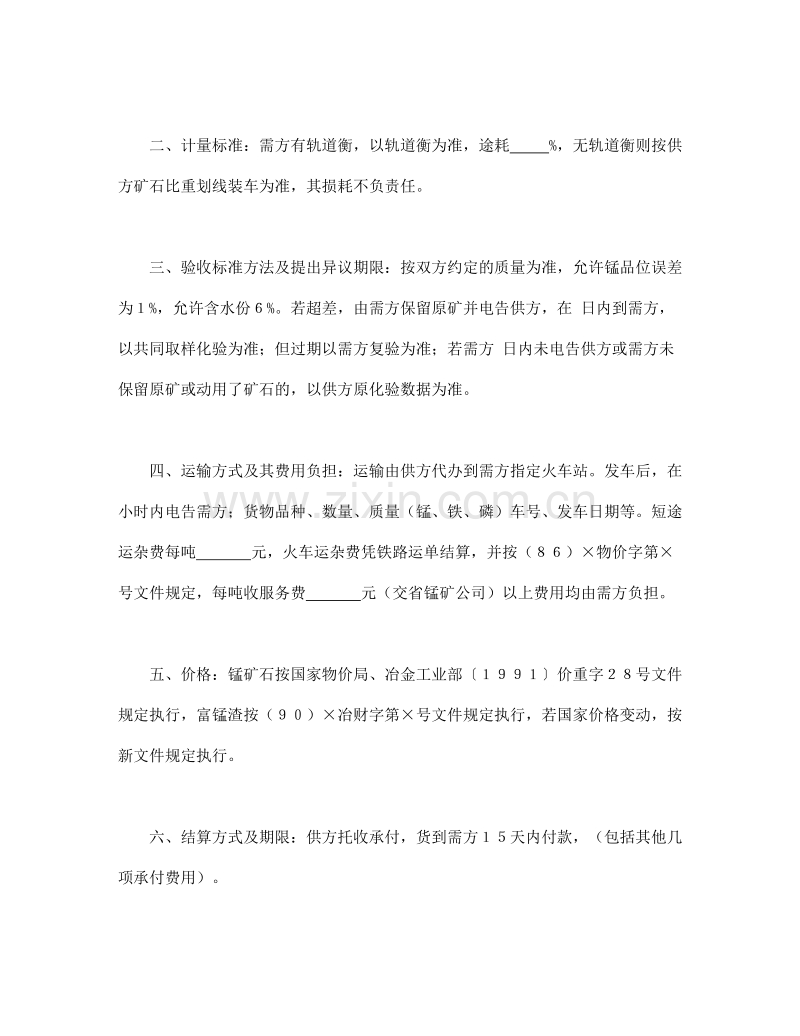 锰产品订货合同.doc_第2页