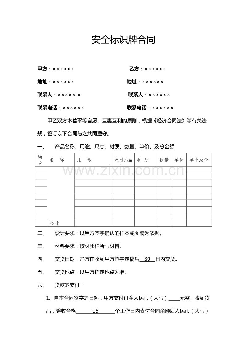 安全标识牌合同模版.doc_第1页