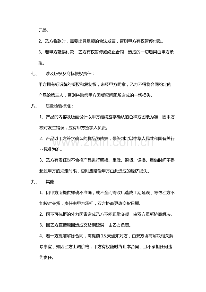 安全标识牌合同模版.doc_第2页