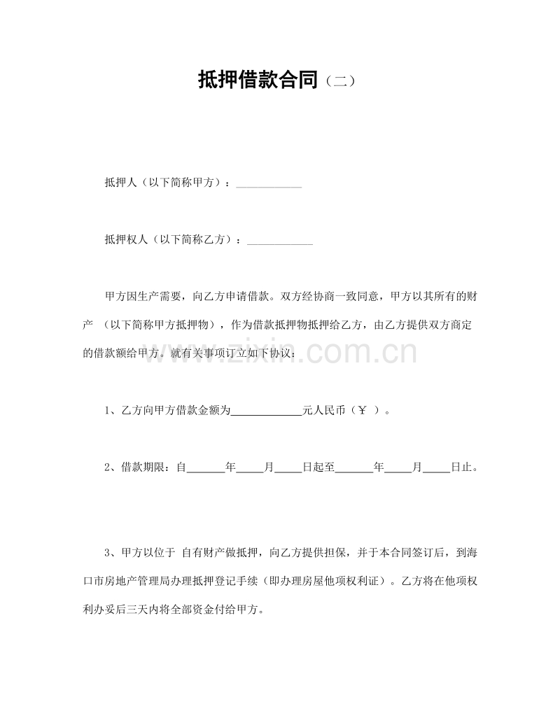 抵押借款合同（二）.doc_第1页