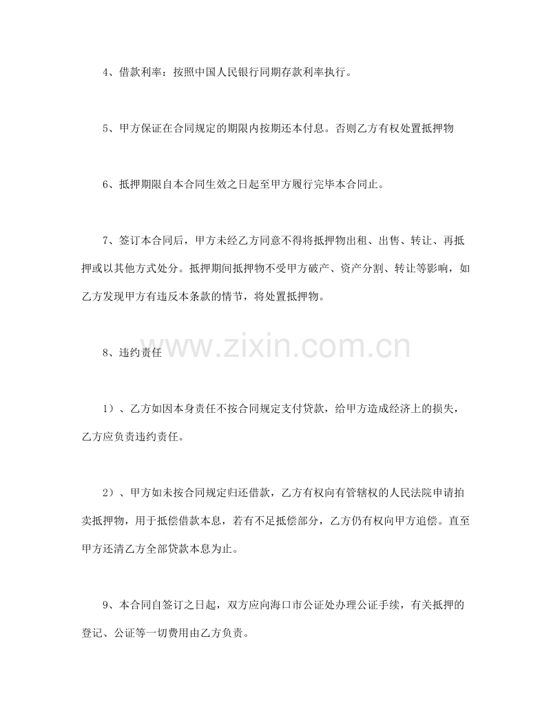 抵押借款合同（二）.doc_第2页