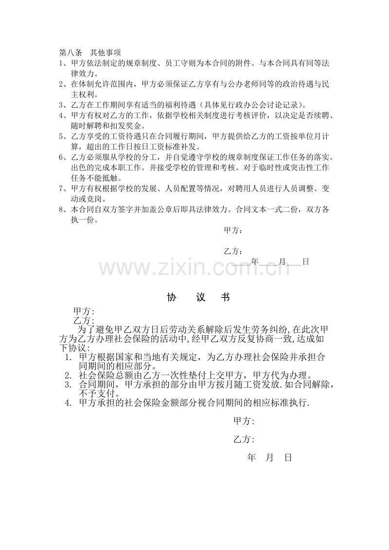 聘请教师合同协议书.doc_第2页