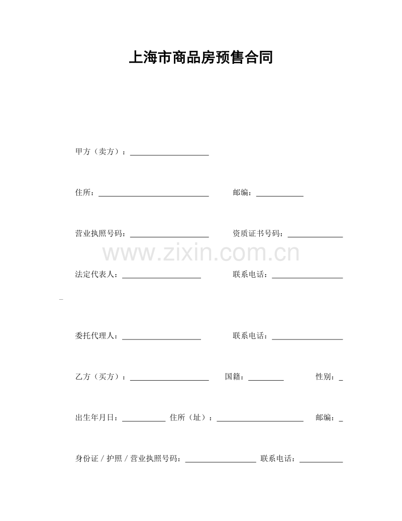 上海市商品房预售合同.doc_第1页