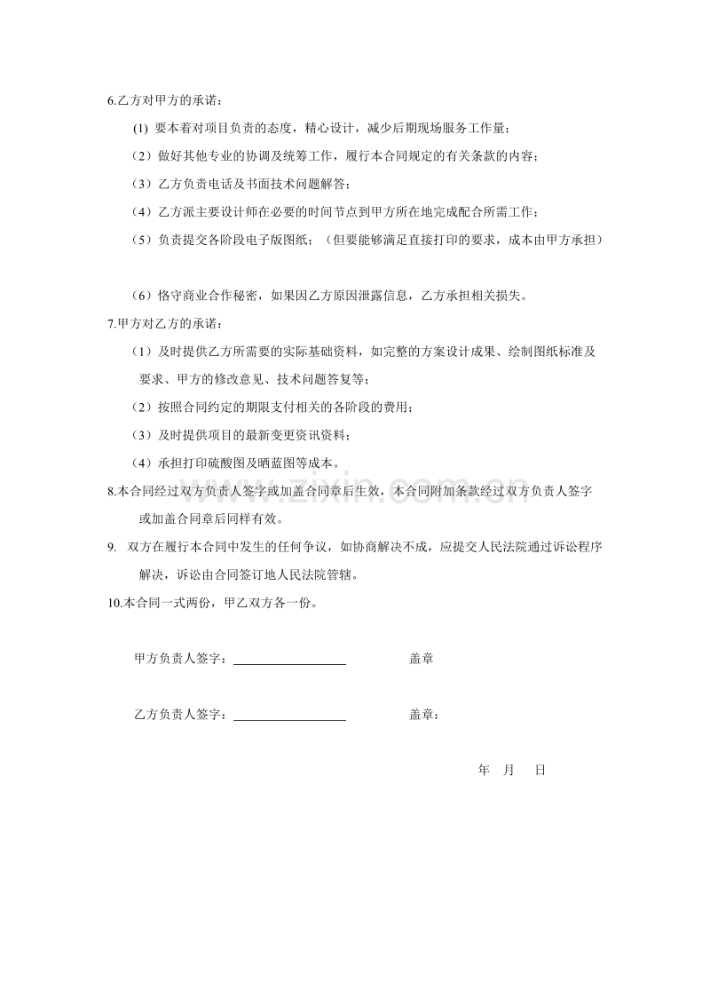 施工图设计分包合同.doc_第2页