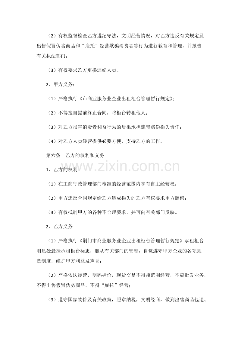 超市柜台租赁合同.docx_第2页