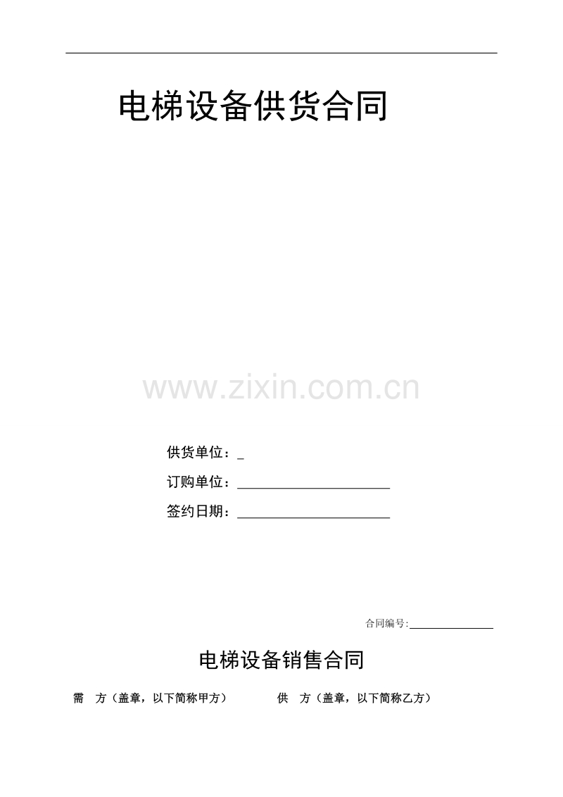 标准电梯销售合同.doc_第1页