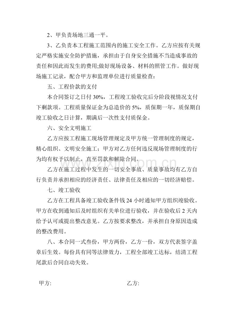 乡村道路施工合同.doc_第2页