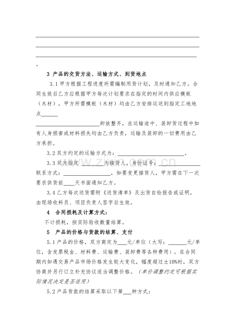 模板(木材)购销合同.doc_第2页