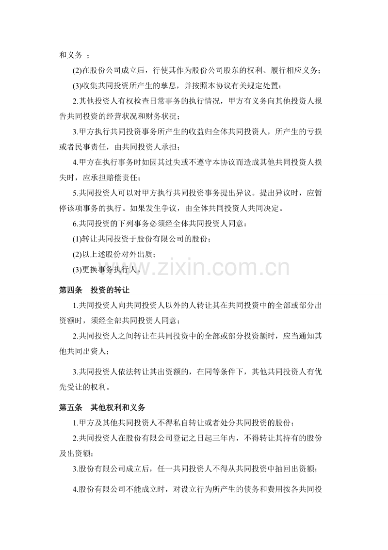 投资合作协议书范本(版).doc_第2页