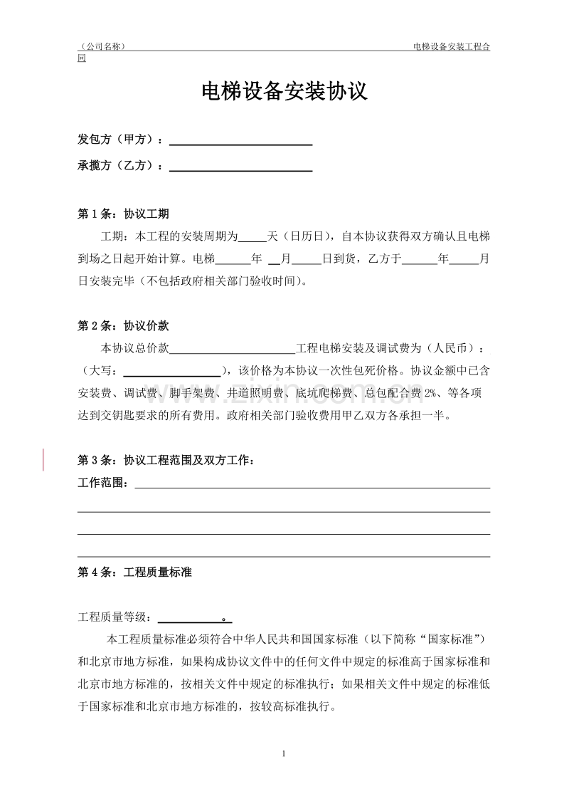 电梯安装合同.doc_第2页