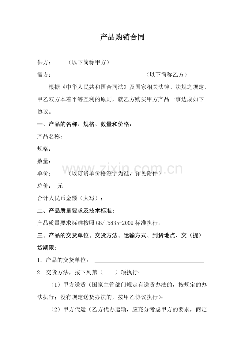 农产品购销合同范本.doc_第1页