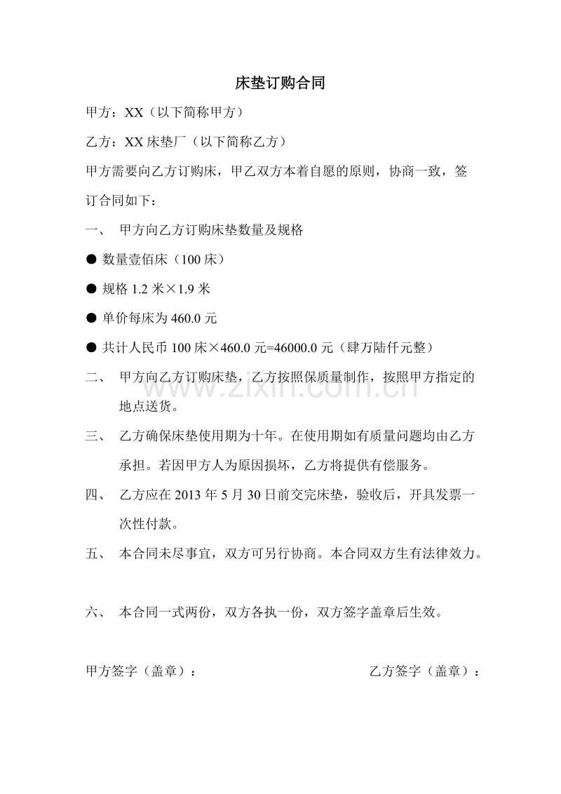 床垫订购合同.doc_第1页