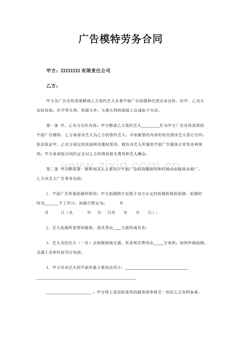 模特合同.doc_第1页