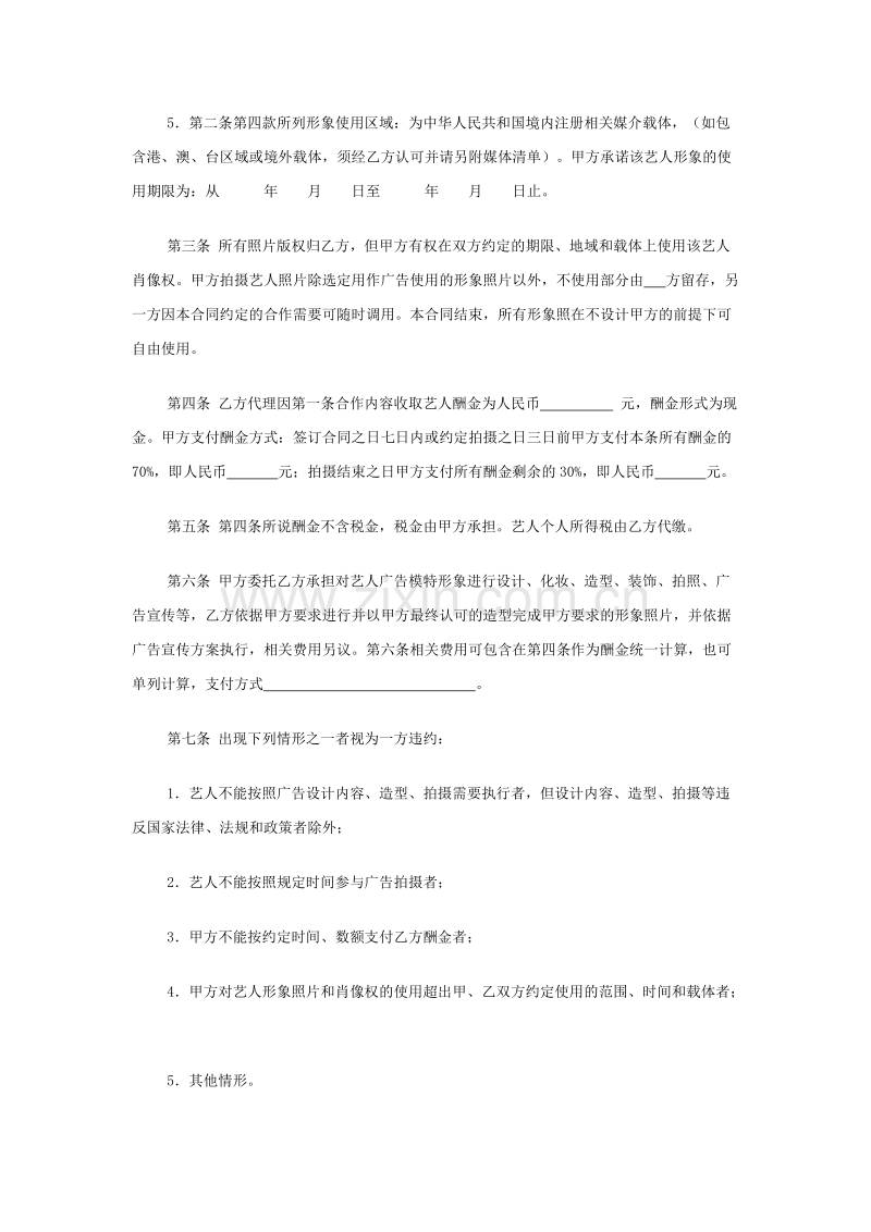 模特合同.doc_第2页
