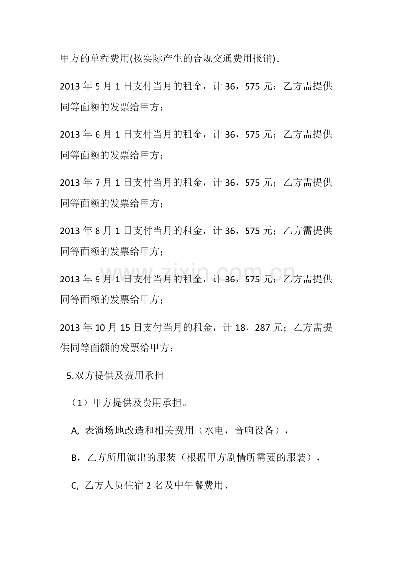 动物租赁合同2013.3.4.docx_第2页