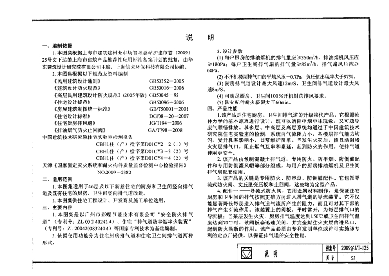 沪J／T-125-2009 金蝶住宅厨房卫生间变压三防排气道(2009沪J／T-104).pdf_第3页
