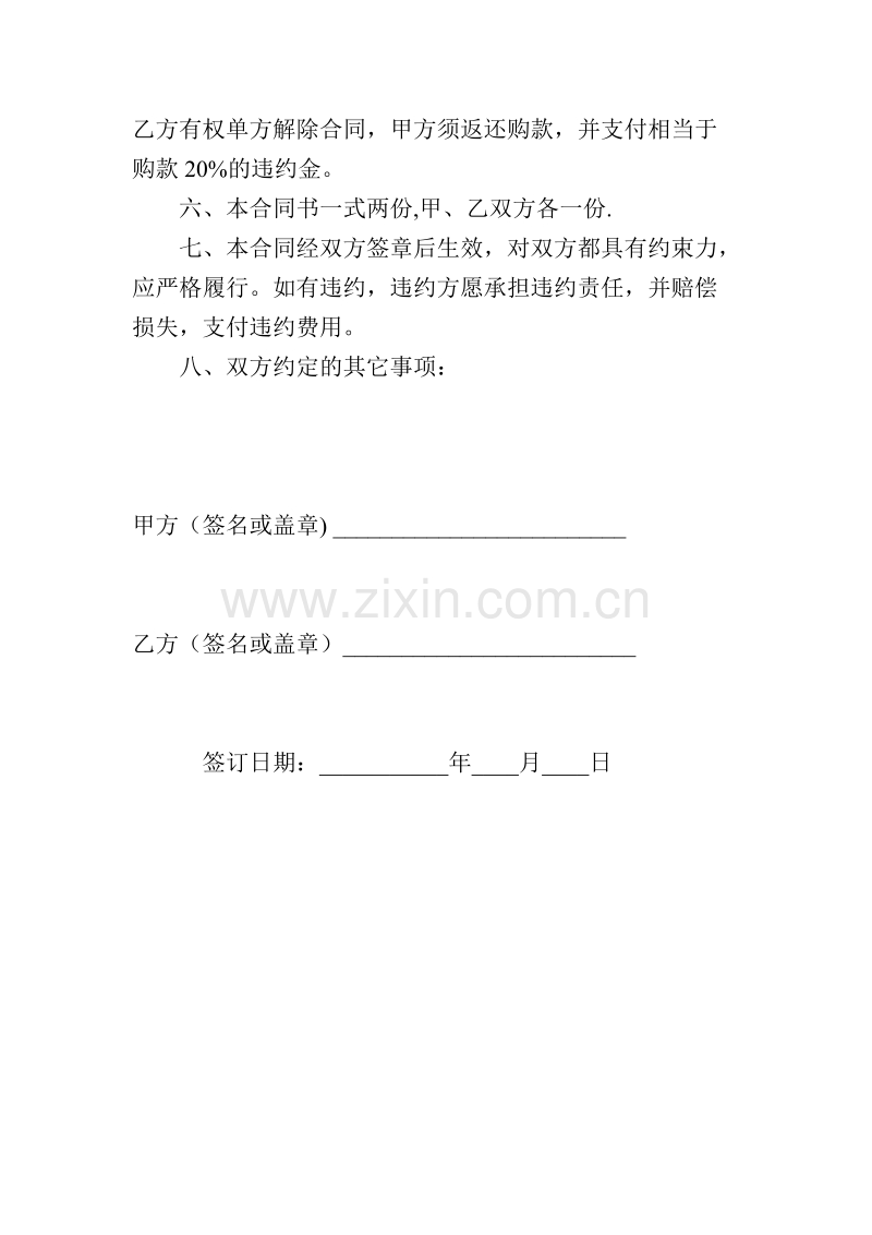 车库买卖合同书.doc_第2页