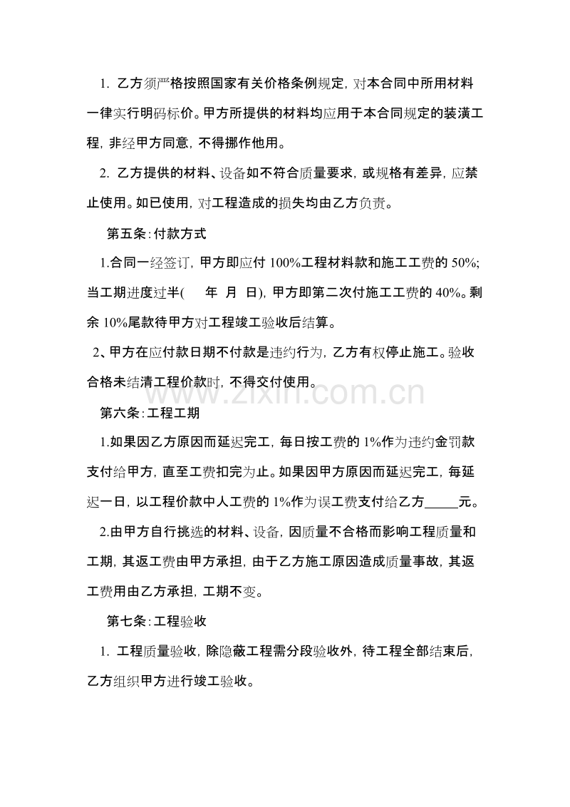 全包材料家庭装修合同.doc_第2页