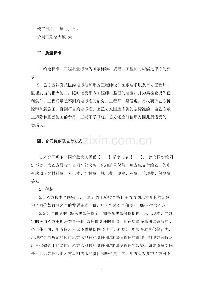 施工承包合同范本(小型工程).doc_第2页