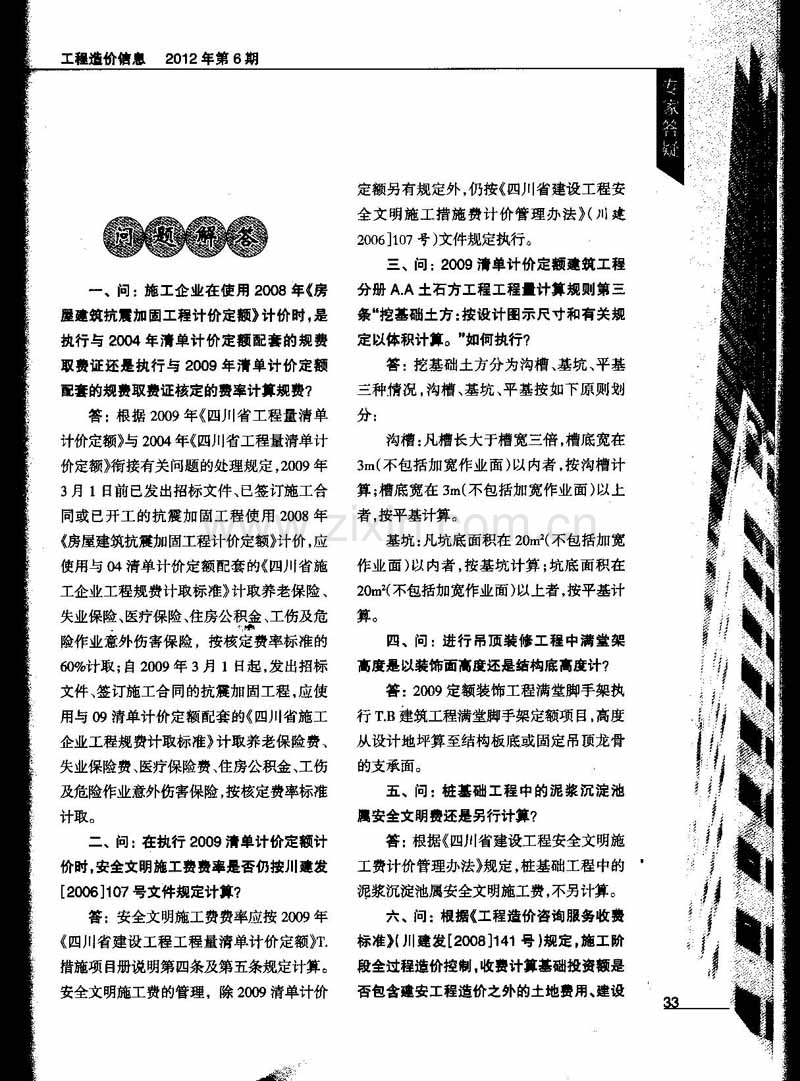 (2012年6月第6期)成都市工程造价信息.PDF_第2页