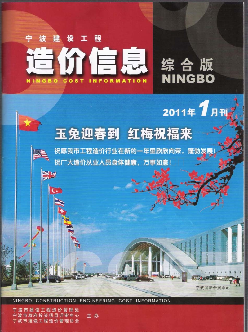 (2011年1月刊)宁波建设工程造价信息综合版.pdf_第1页