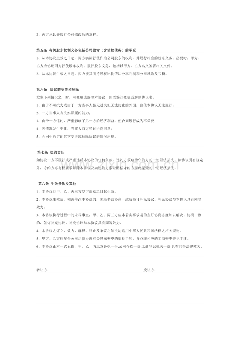股权转让协议(二转一).doc_第2页