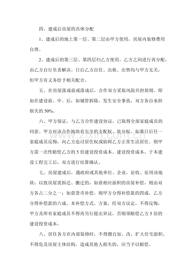 合作建房协议.doc_第2页