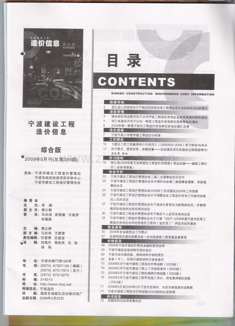 (2009年5月刊)宁波建设工程造价信息综合版.pdf_第2页