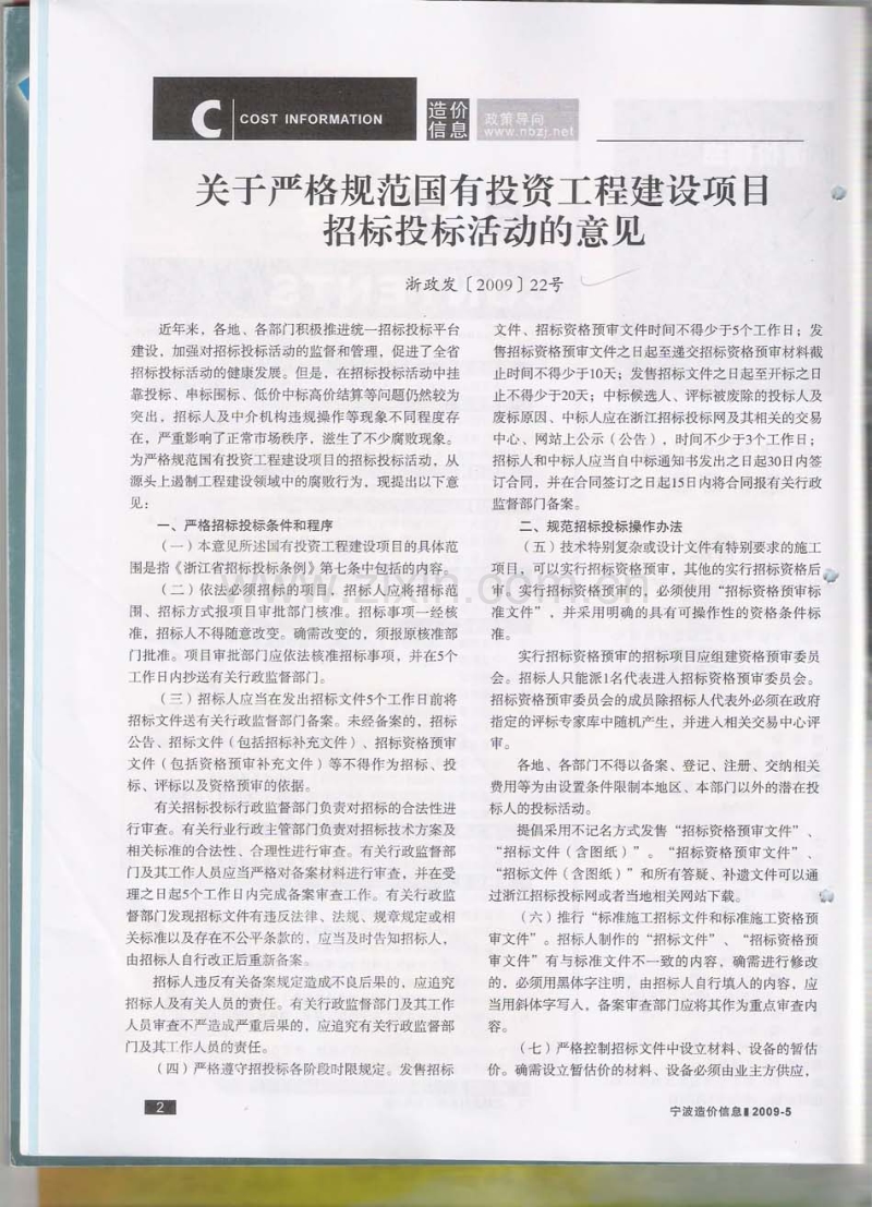 (2009年5月刊)宁波建设工程造价信息综合版.pdf_第3页