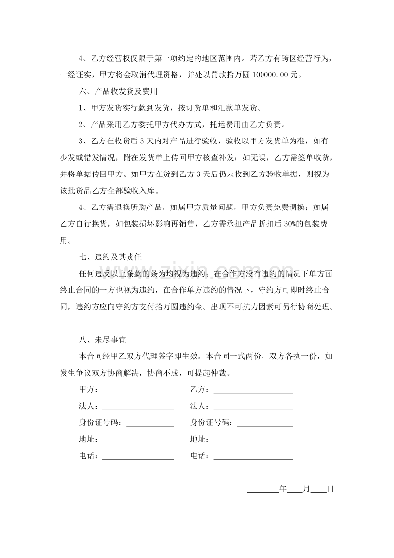 美容加盟代理合同.docx_第2页