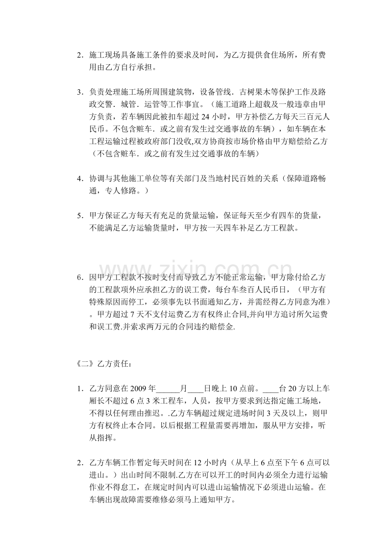 车队运输合同.doc_第2页