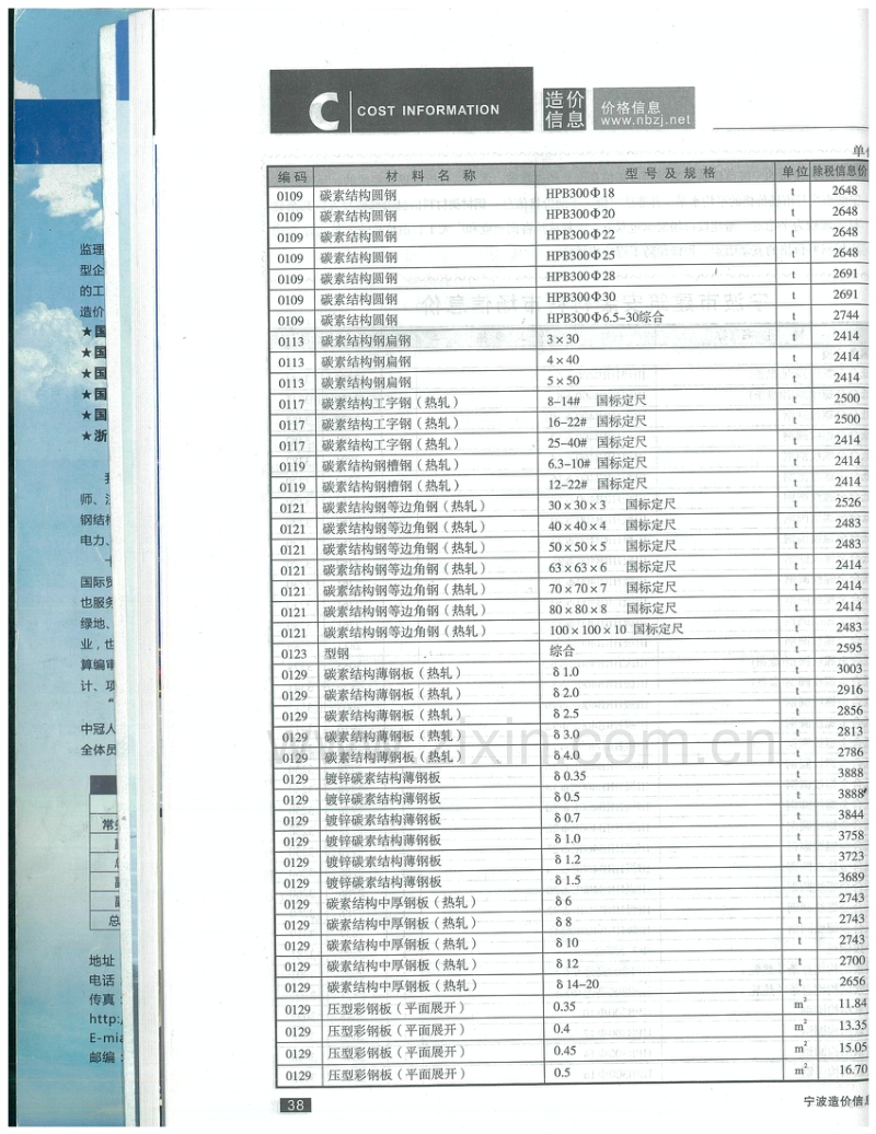 2016年4月 宁波造价信息.pdf_第3页