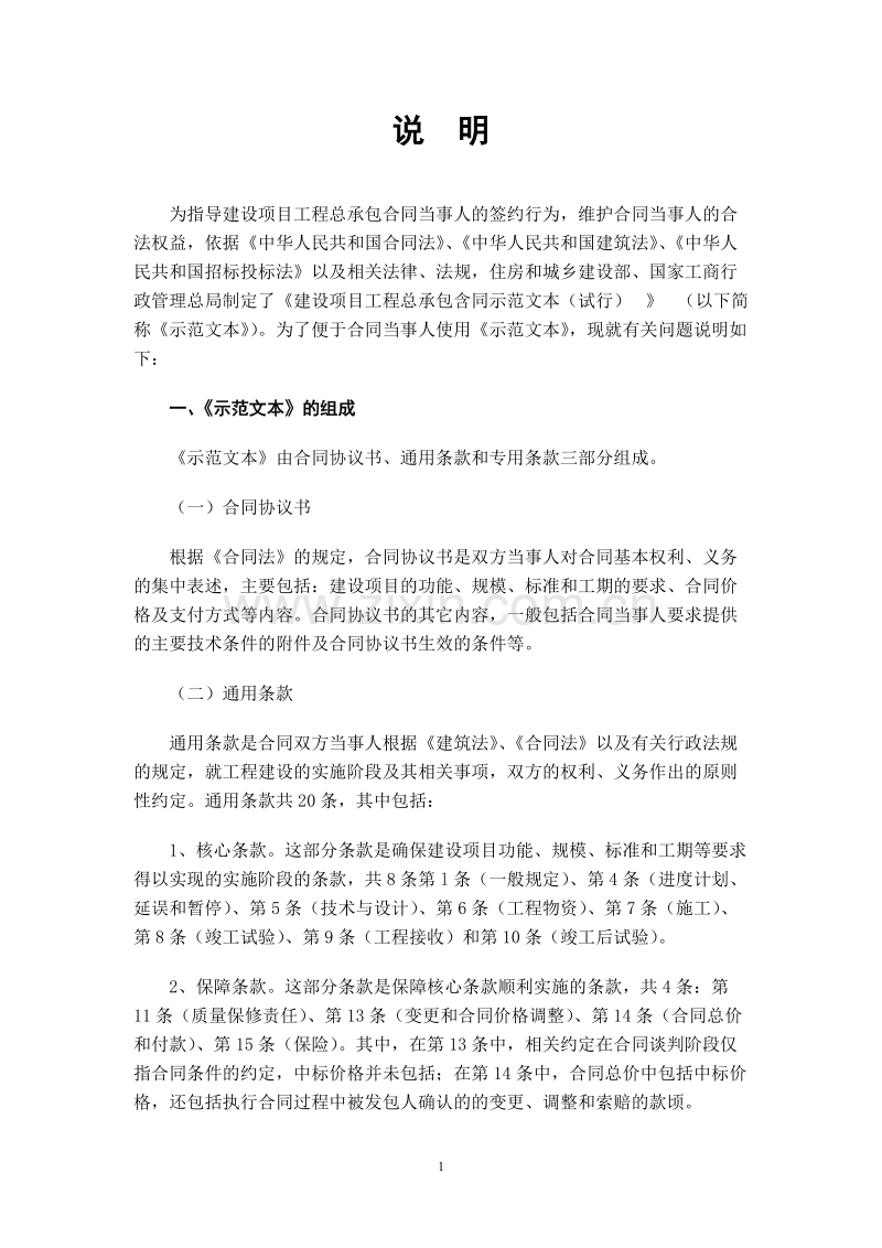 (试行)建设项目工程总承包合同示范文本GF-2011-0216.doc_第2页