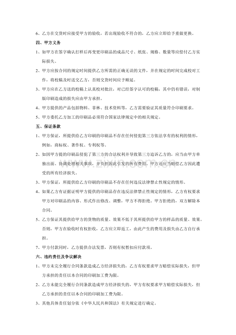 印刷合同书---空白.doc_第2页