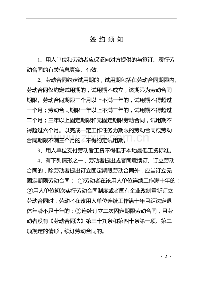 金融行业劳动合同书.doc_第2页