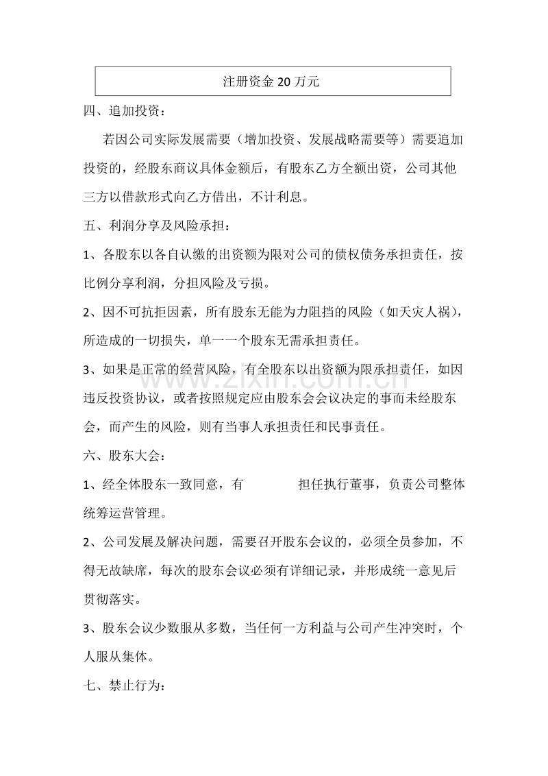 股东合作协议书(1).docx_第2页