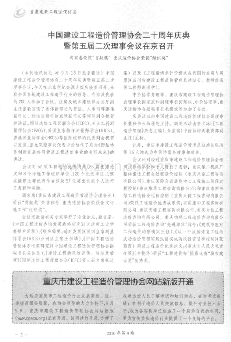 (2010年第9期)重庆建设工程造价信息.pdf_第2页