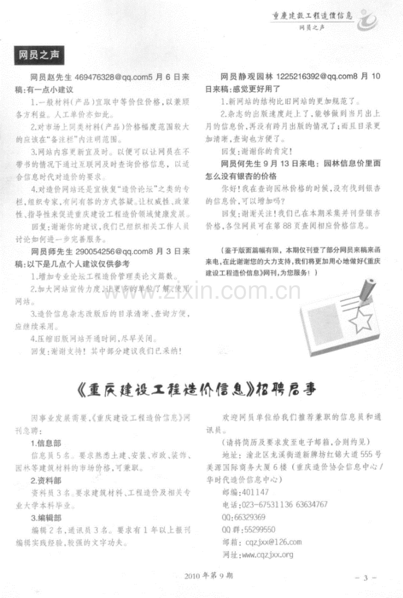 (2010年第9期)重庆建设工程造价信息.pdf_第3页