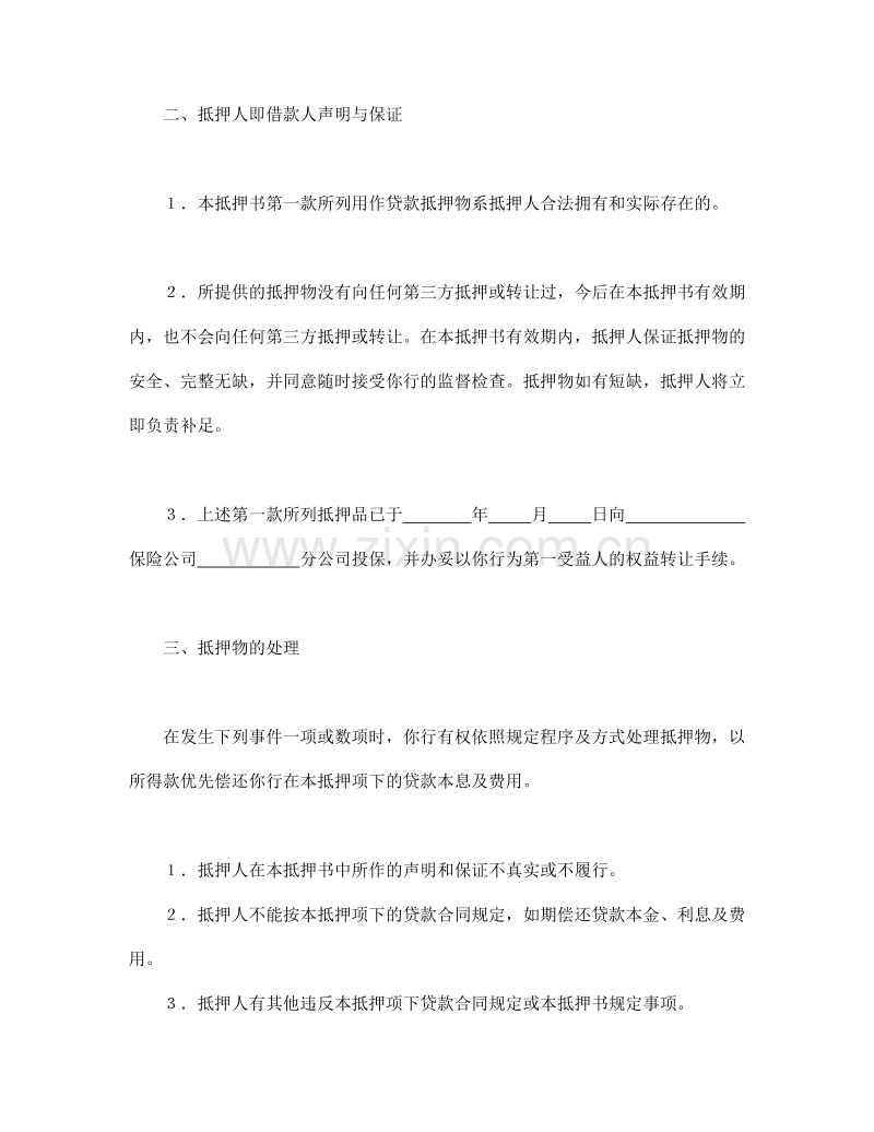 财产抵押书.doc_第2页