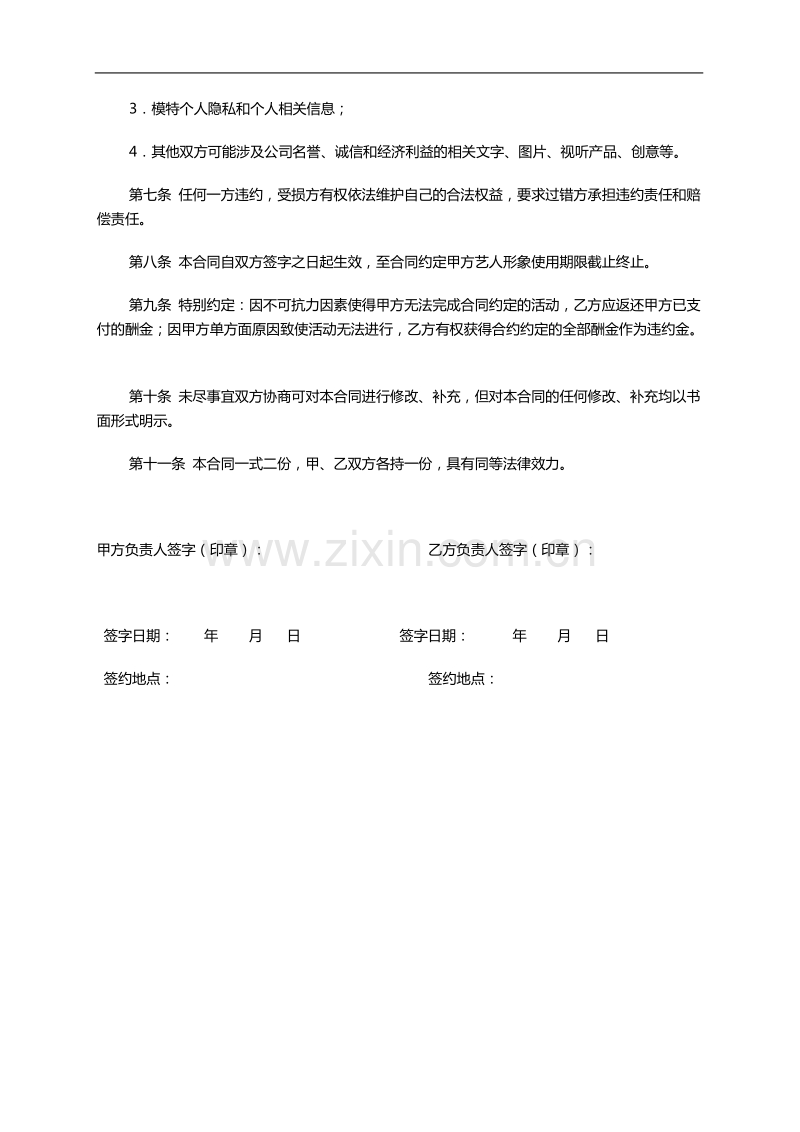 晚会模特劳务合同.doc_第2页