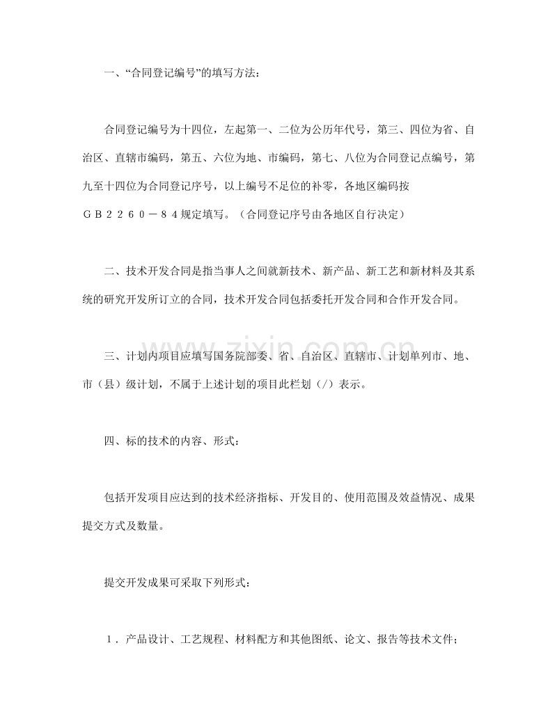 技术开发合同（1）.doc_第2页