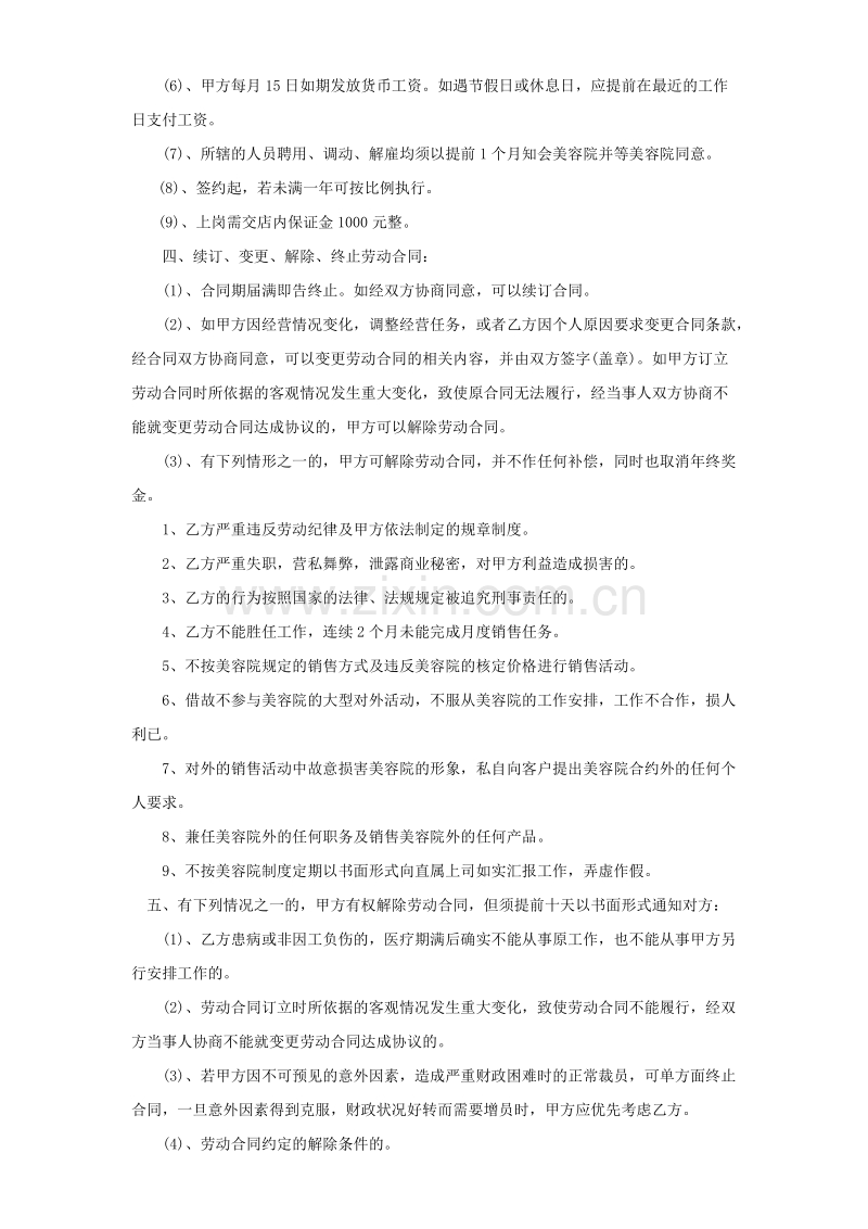 美容师正式聘用合同.doc_第2页