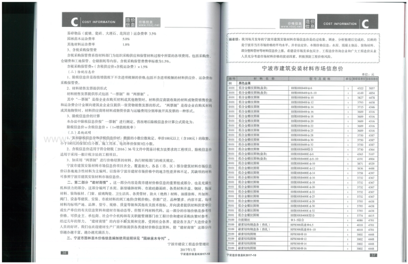 2017年10月 宁波造价信息.pdf_第2页
